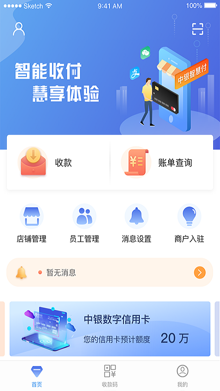 中银智慧商家app最新版