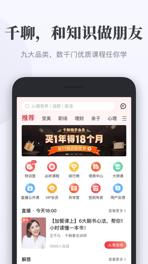 千聊讲师官方版