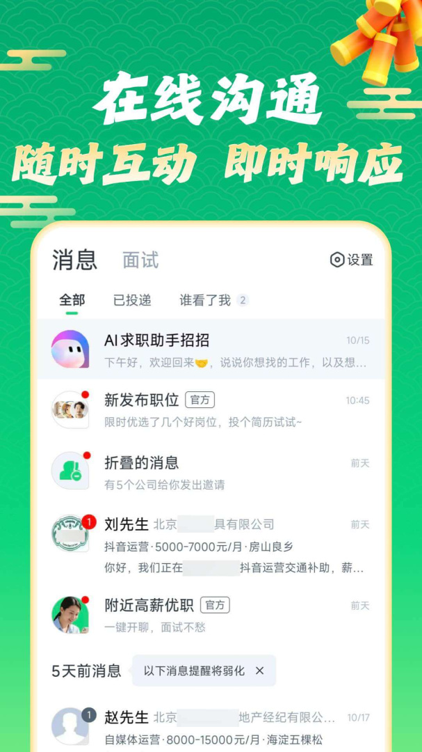 赶集直招