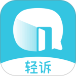 轻诉app