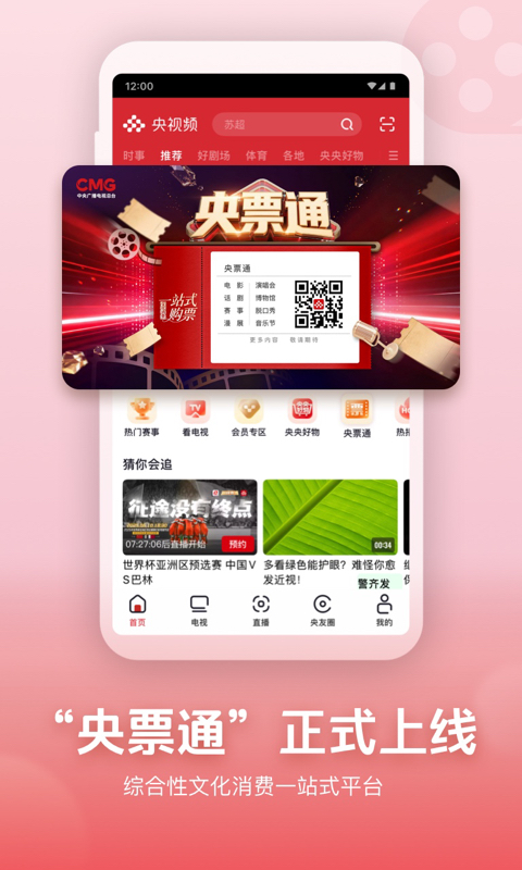 央视频