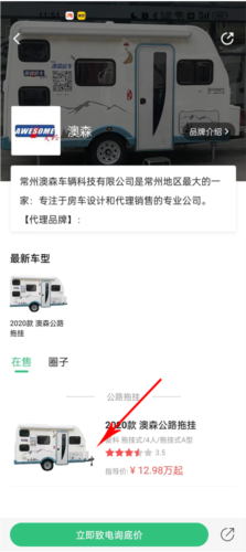 21世纪房车app8