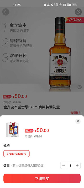 京东酒世界app