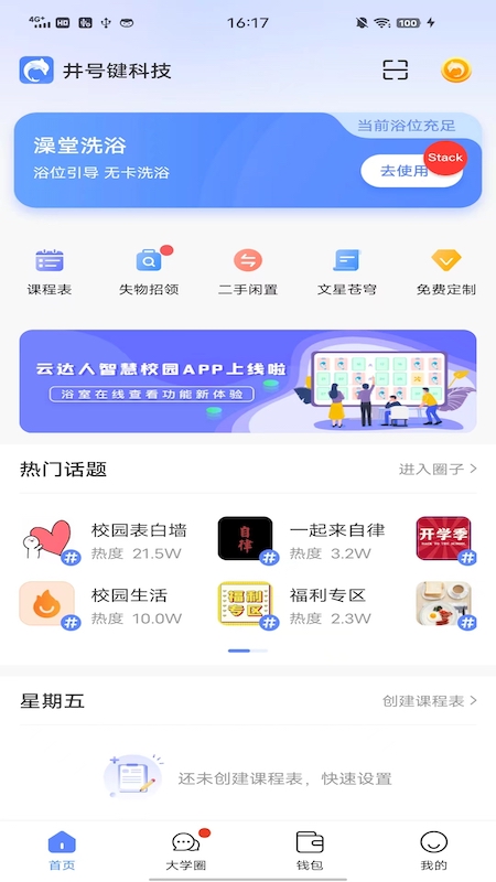 云达人app官方版