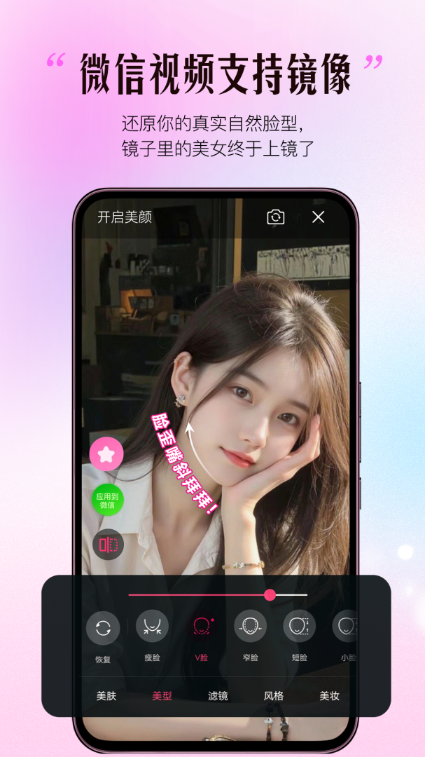 视频通话美颜大师最新官方版
