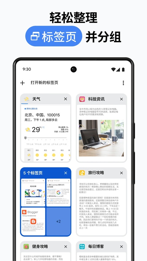 Chrome浏览器最新版