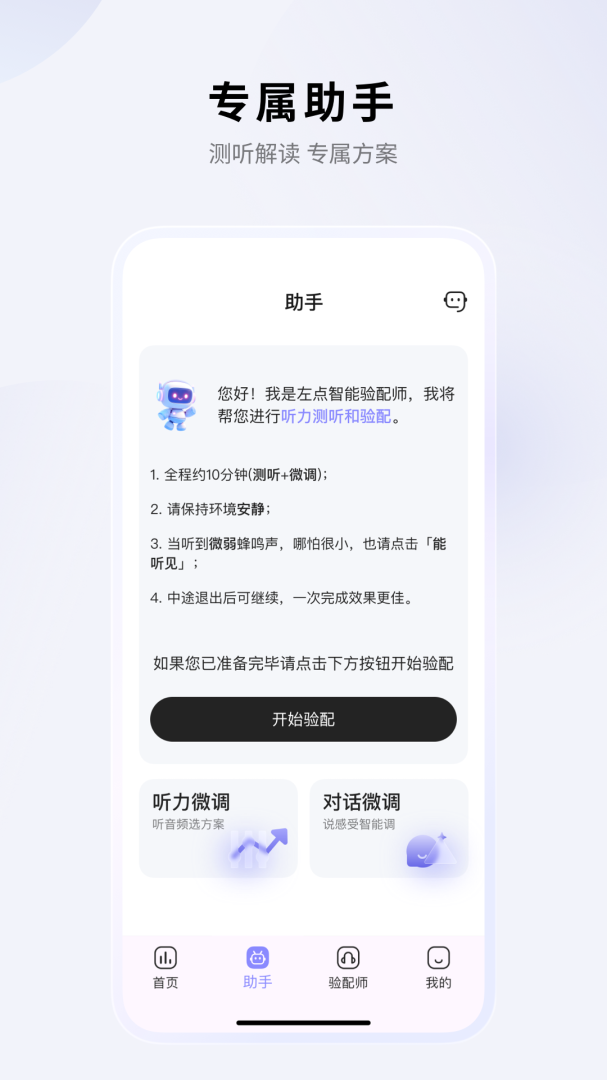 左点之声app最新版