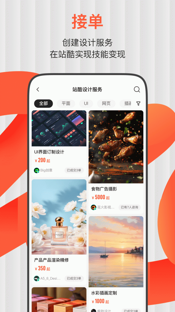 站酷app官方版