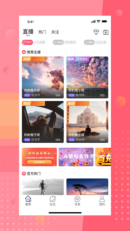 安陌直播