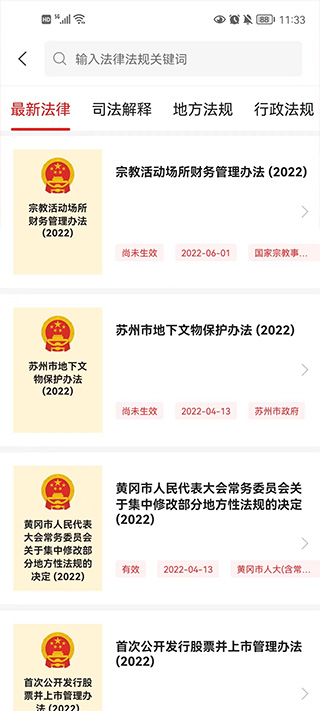 中国法律汇编app官方版