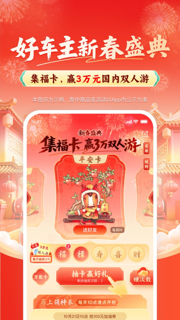 平安好车主免费版