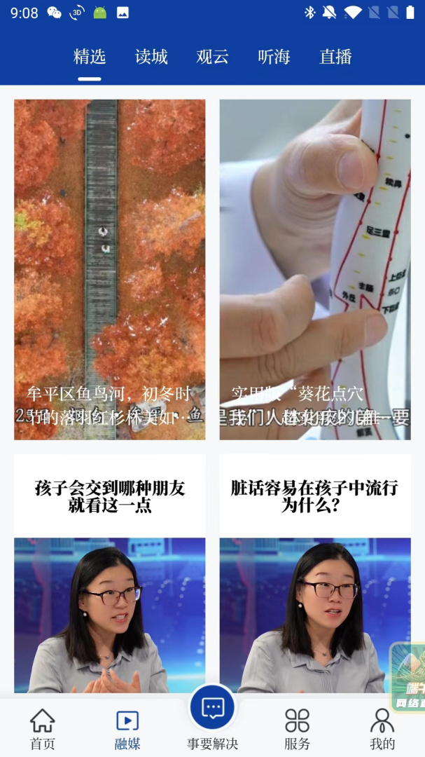 烟台时刻app最新版