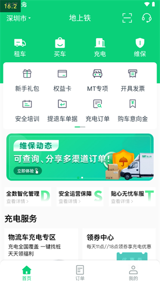 地上铁官方版app