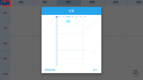 满分课程表最新版app