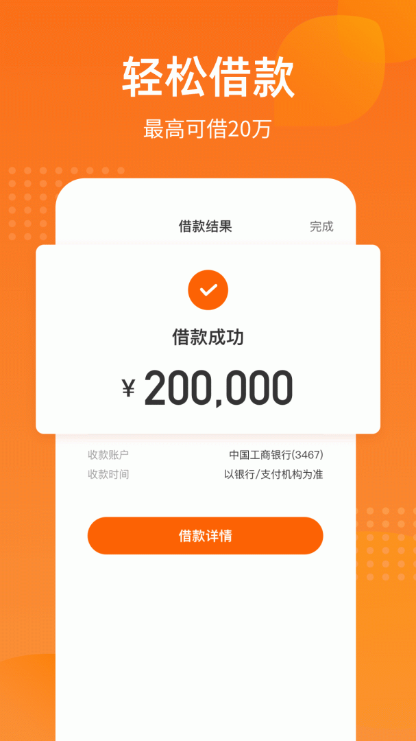 哈银消金官方版