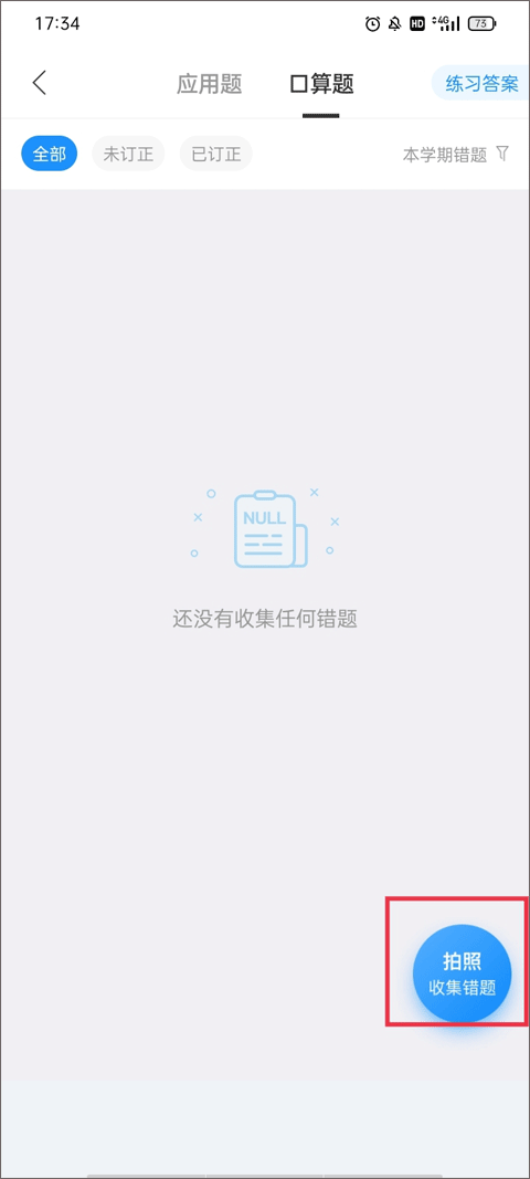 爱作业app