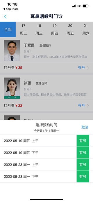 健康扬州官方版