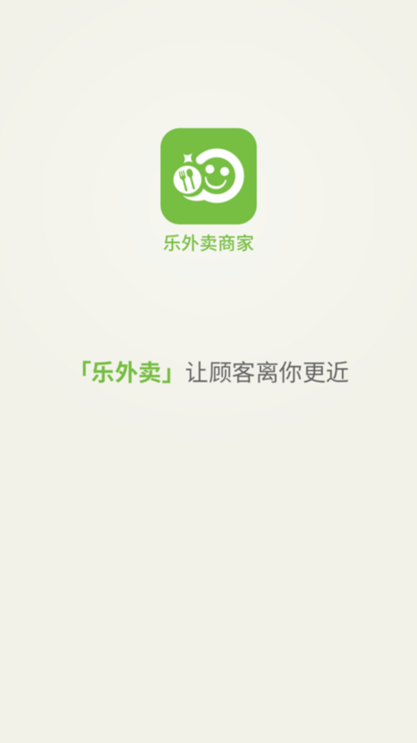 乐外卖商家最新版