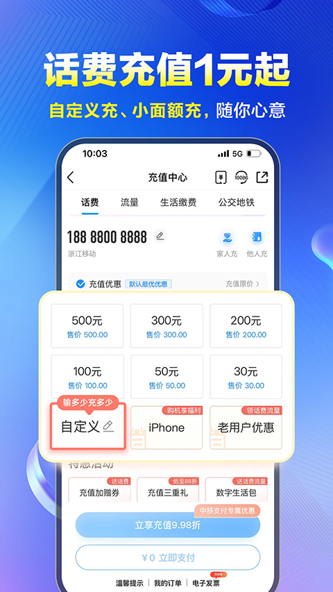 山东移动