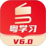 粤学习app官方版