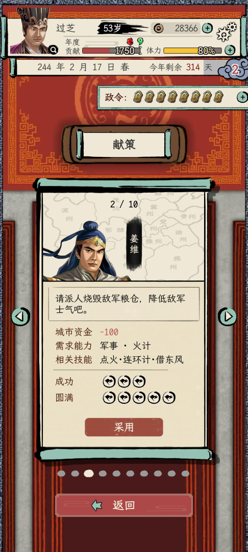 三国人生模拟测试版