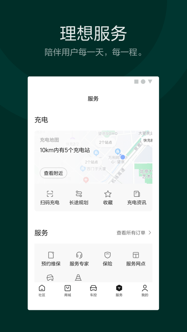 理想汽车