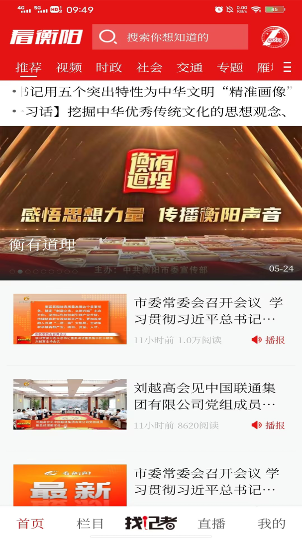 看衡阳app