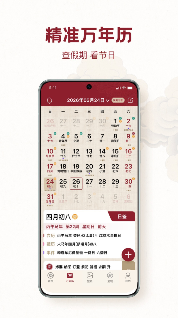 时轮算明