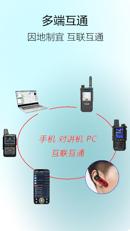 滔滔对讲最新版