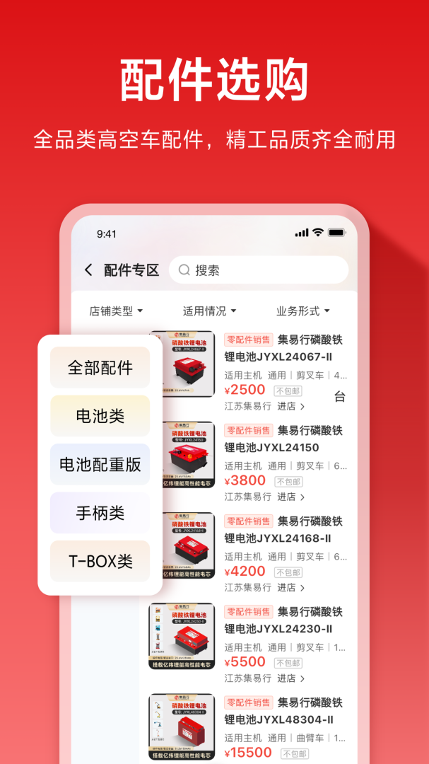 集易行app