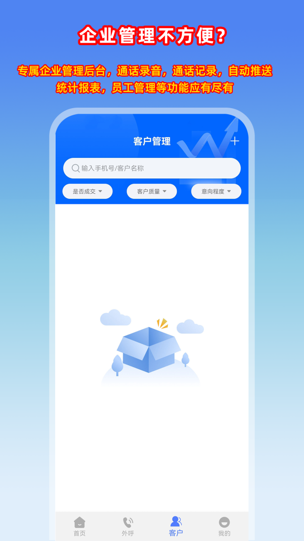 电销管家