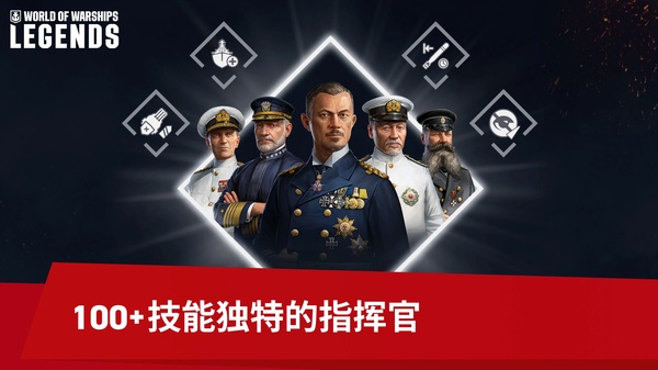 战舰世界传奇官方版