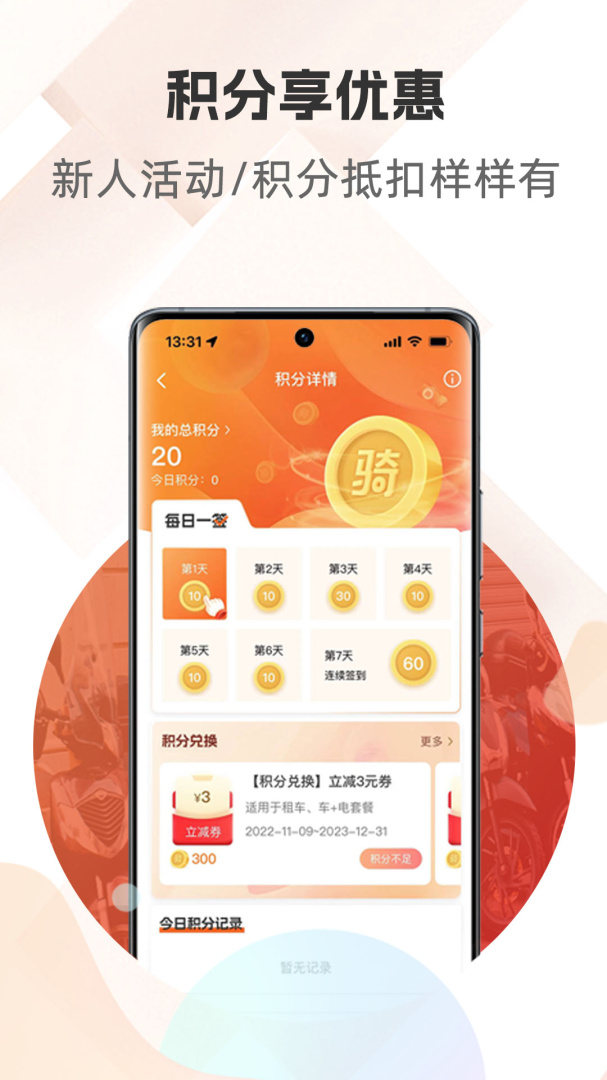 骑圈