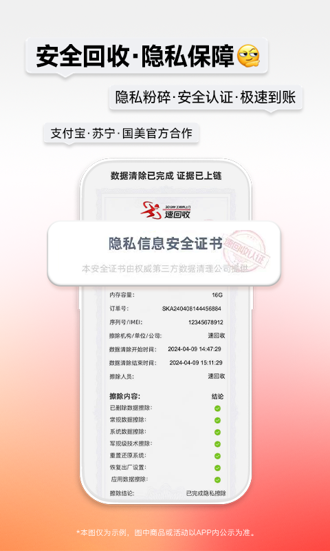 速回收官方版