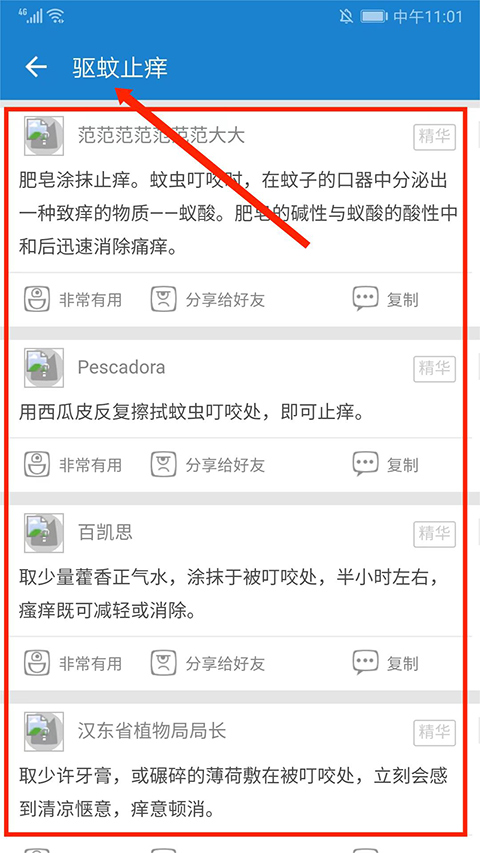 驱蚊大师官方版