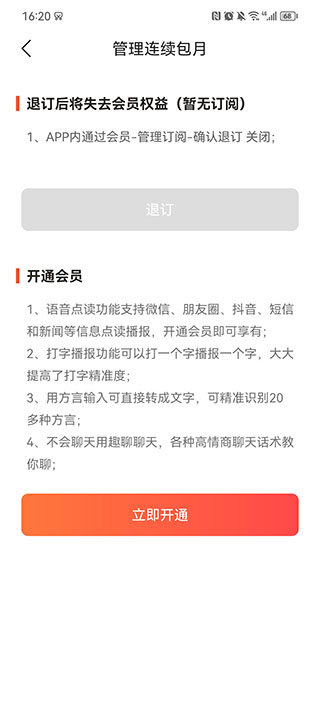 语音输入法最新正版app