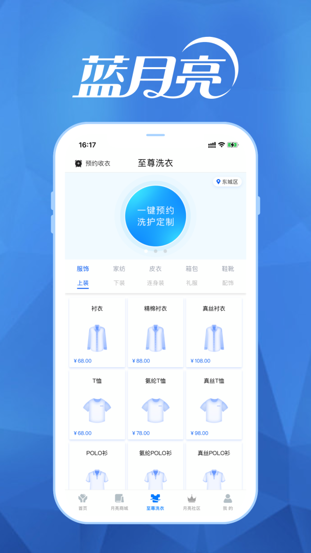 至尊洗衣官方版