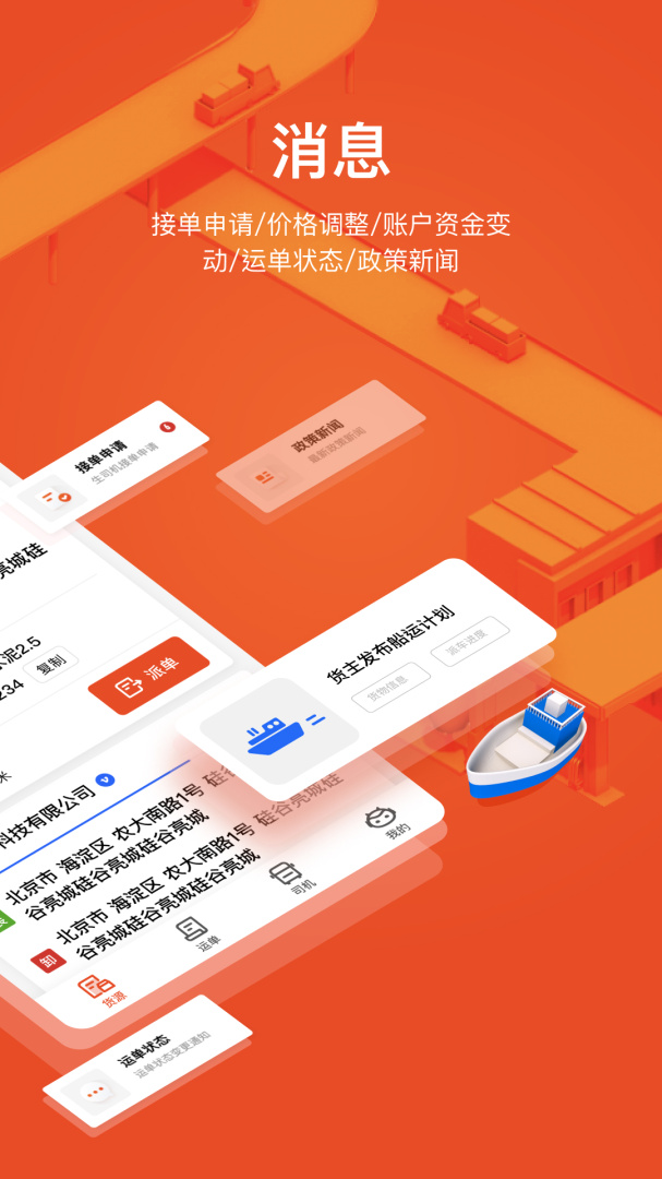 大易运力联盟最新官方版