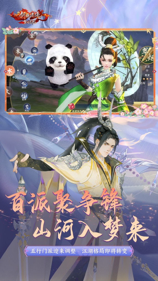 新剑侠情缘手游怀旧版