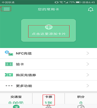 上海交通卡app