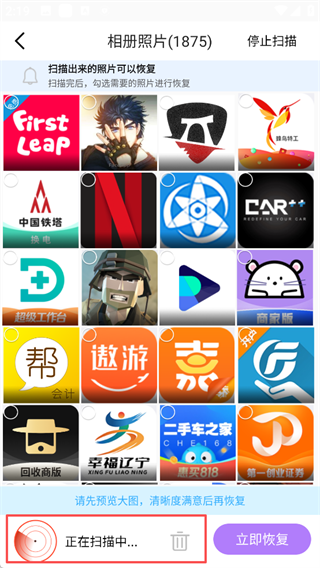 手机数据恢复大师app