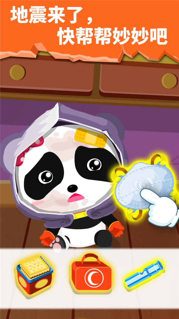宝宝地震安全官方版