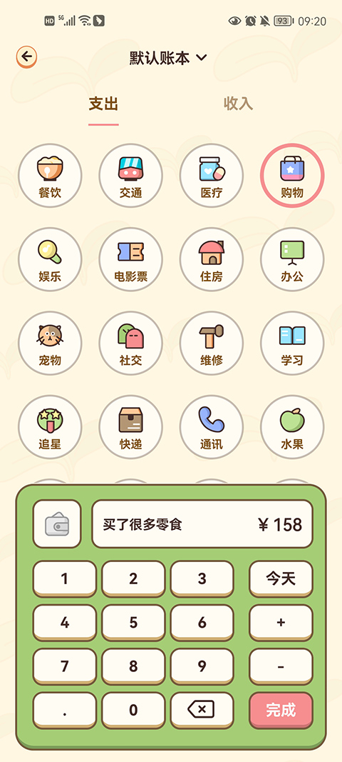 茶茶账最新版app