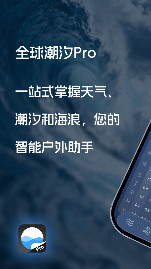 全球潮汐Pro