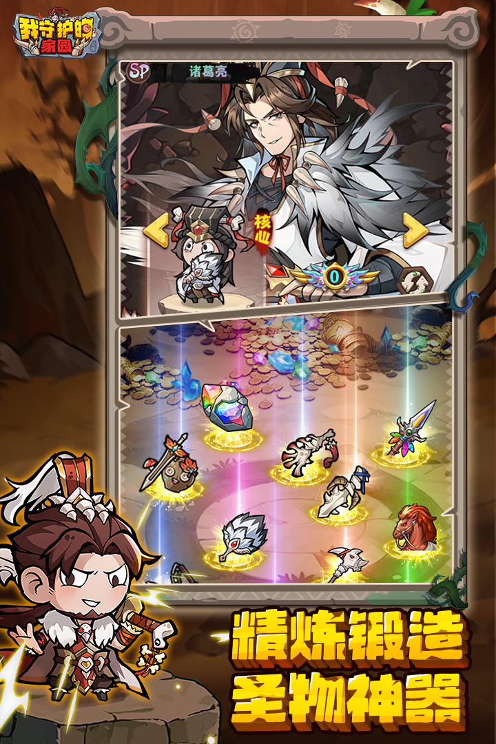 我守护的家园九游版