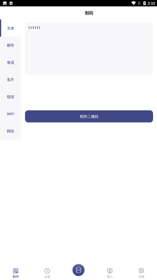 神奇条码官方版