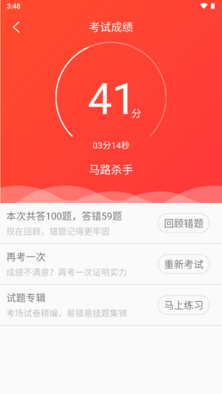 驾校百事通app