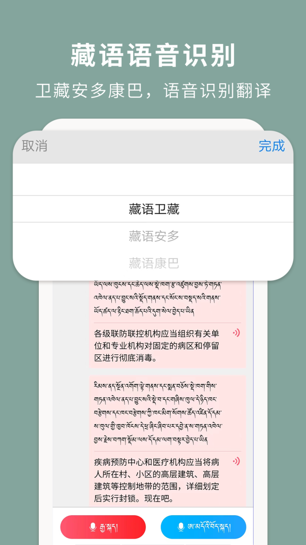 藏汉翻译通官方正版app