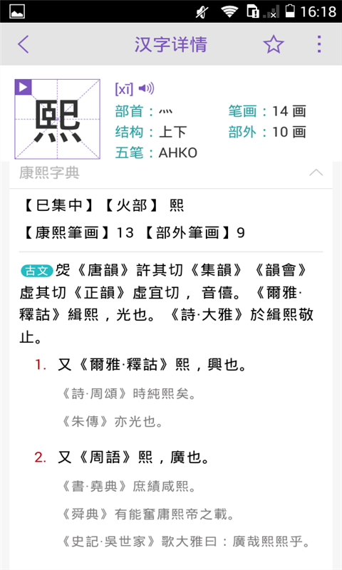康熙字典官方版