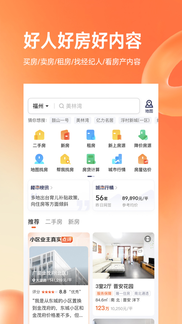 幸福里